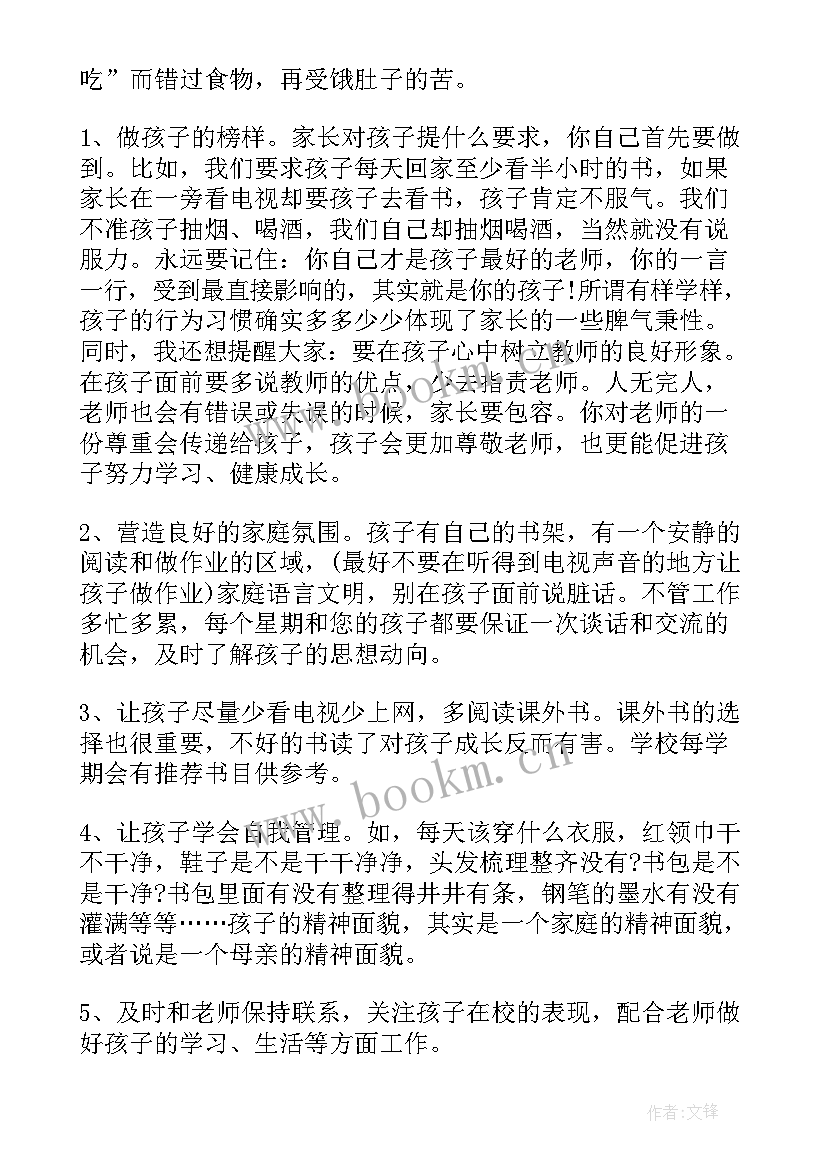 最新校长在家长会上的讲话稿(实用5篇)