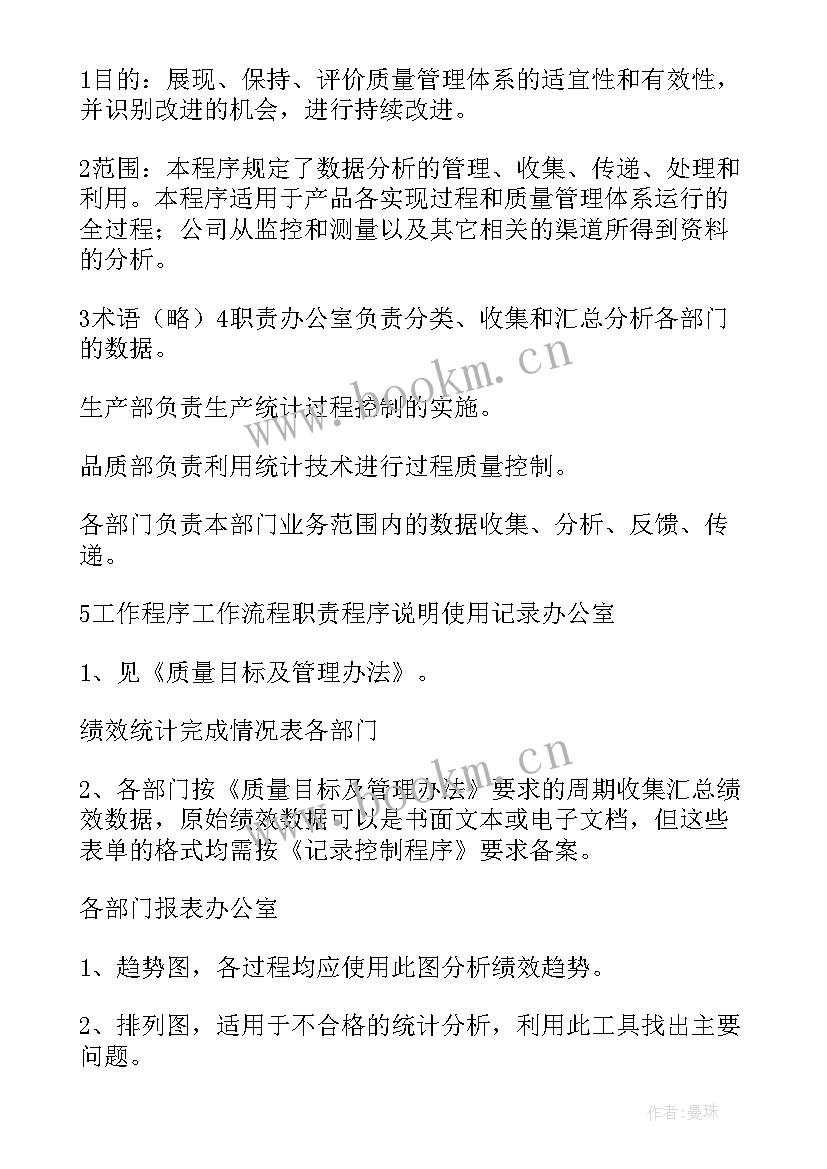 大数据管理方案 数据管理制度(精选9篇)