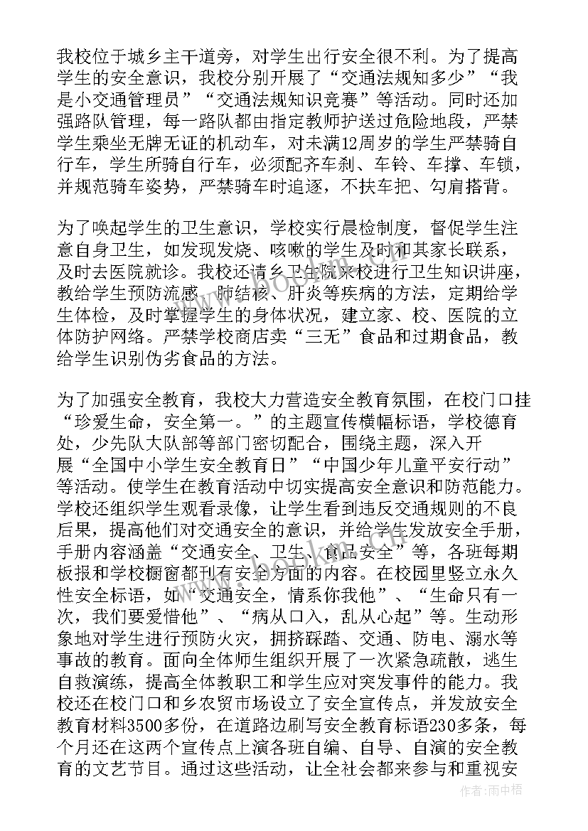 安全月工作总结(精选8篇)