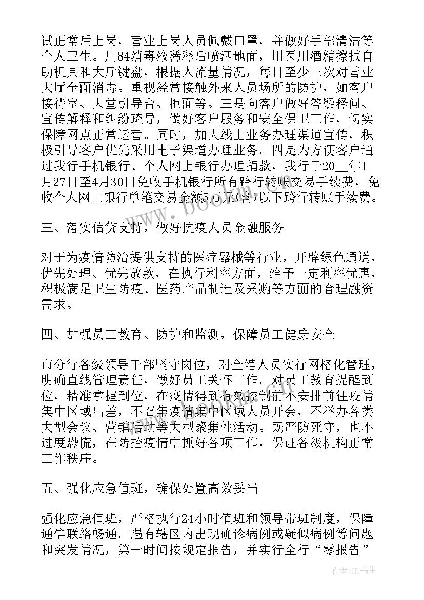 2023年防疫工作报告题目(精选9篇)