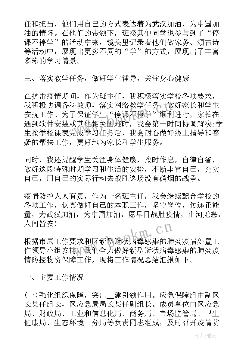 最新港南区防疫工作报告书 版防疫措施工作报告(精选6篇)