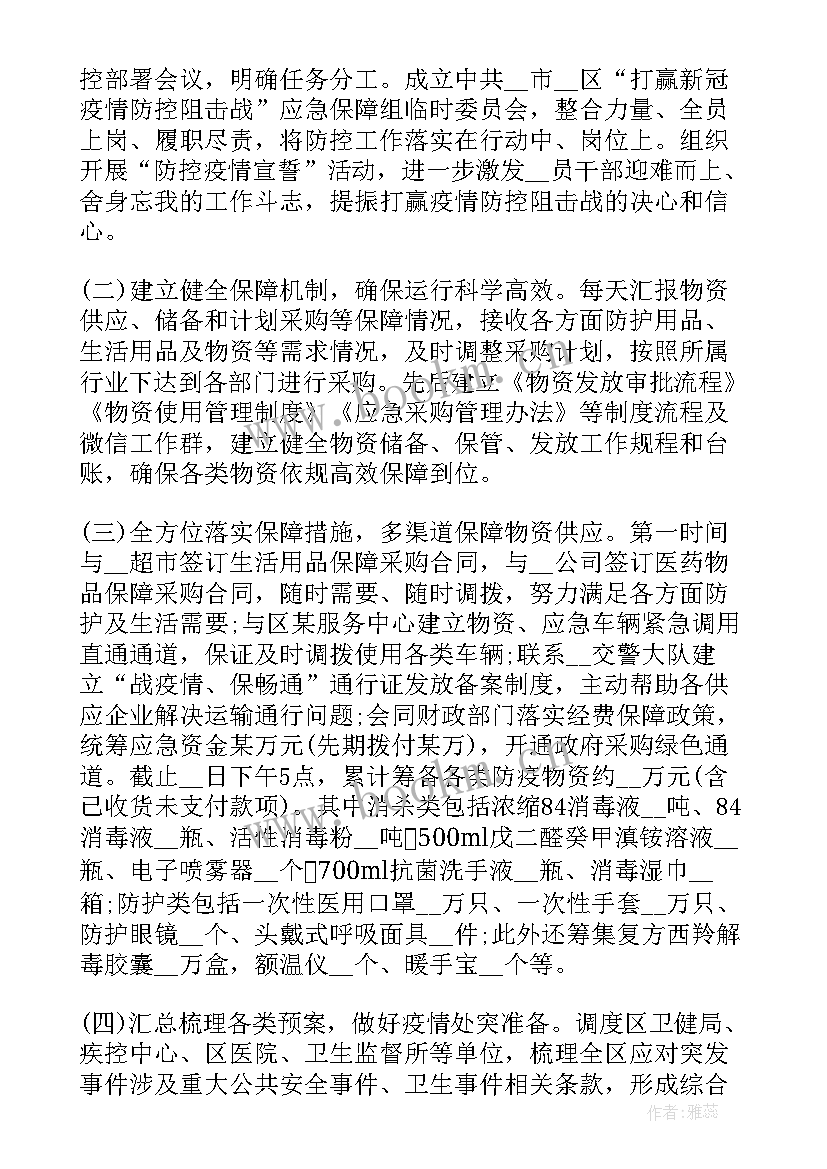 最新港南区防疫工作报告书 版防疫措施工作报告(精选6篇)