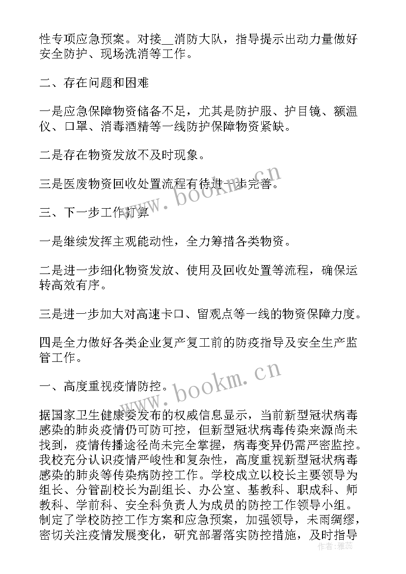 最新港南区防疫工作报告书 版防疫措施工作报告(精选6篇)