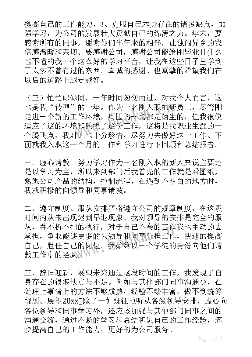 建筑新员工年度工作报告 新员工年度工作报告(优秀6篇)