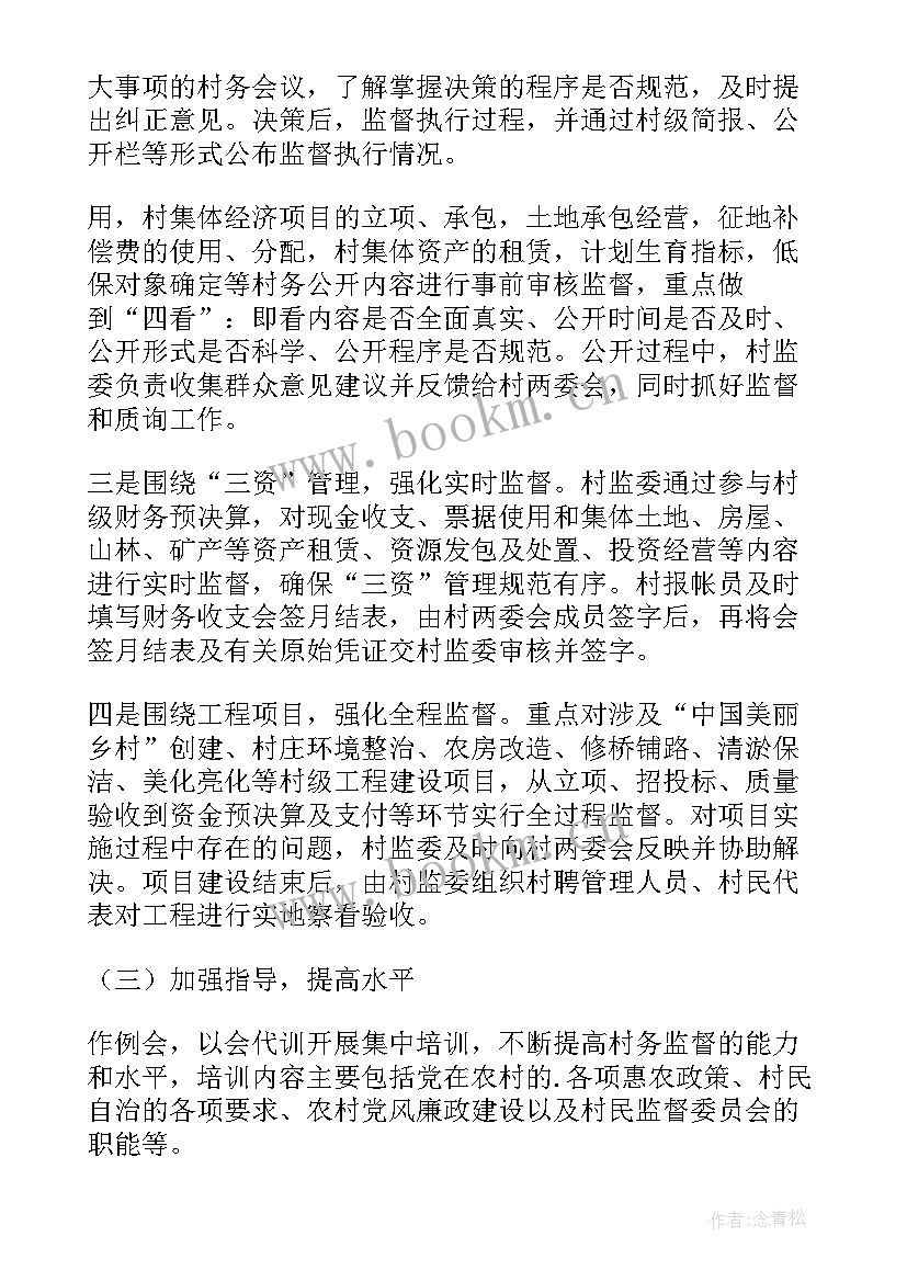 党务村务工作报告(模板5篇)