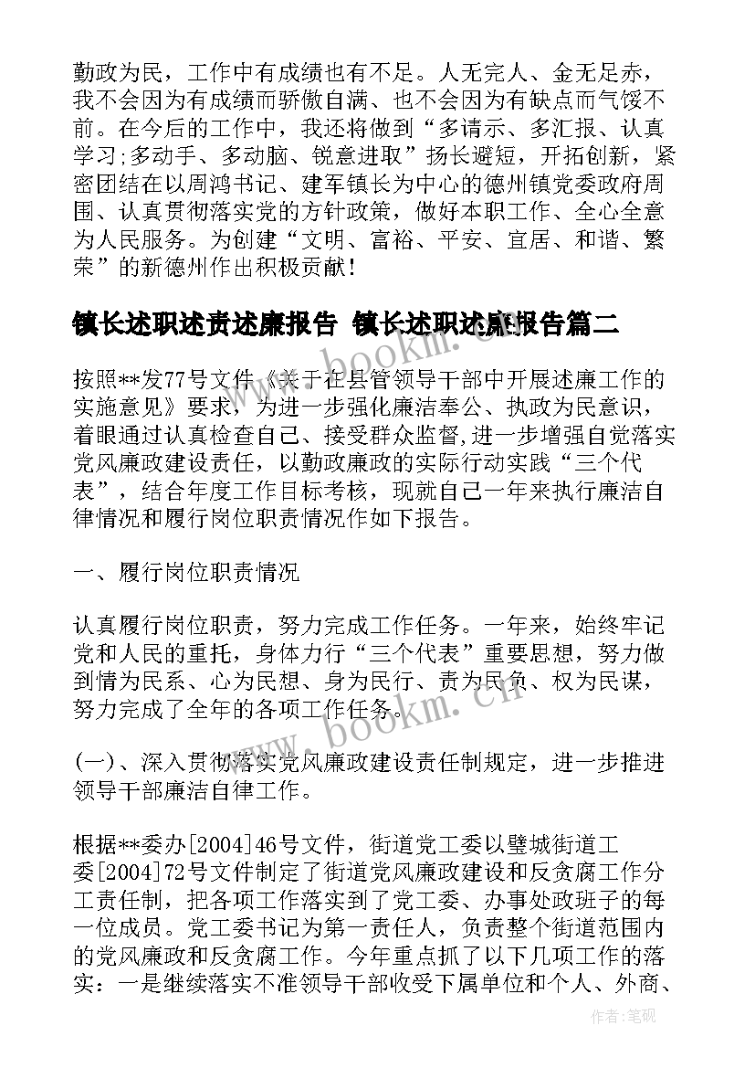 2023年镇长述职述责述廉报告 镇长述职述廉报告(精选8篇)