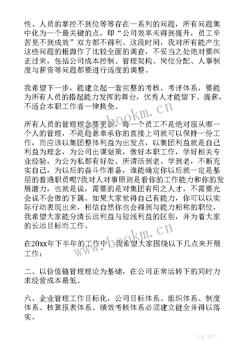 最新工作报告会董事长讲话 董事长工作总结讲话稿(精选5篇)