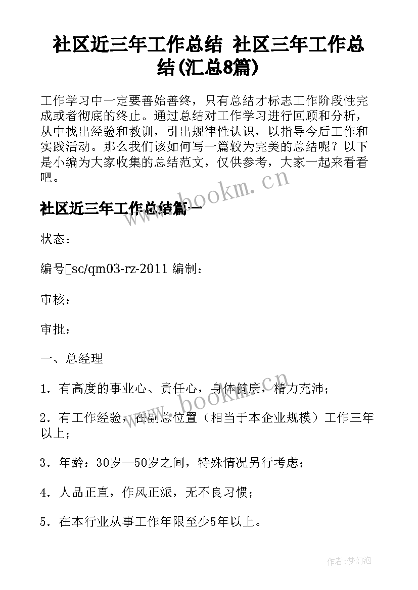 社区近三年工作总结 社区三年工作总结(汇总8篇)