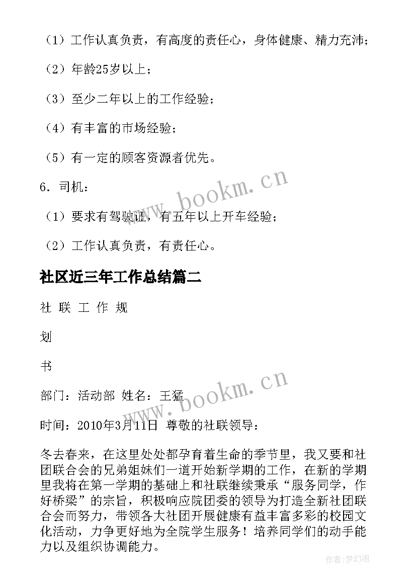 社区近三年工作总结 社区三年工作总结(汇总8篇)