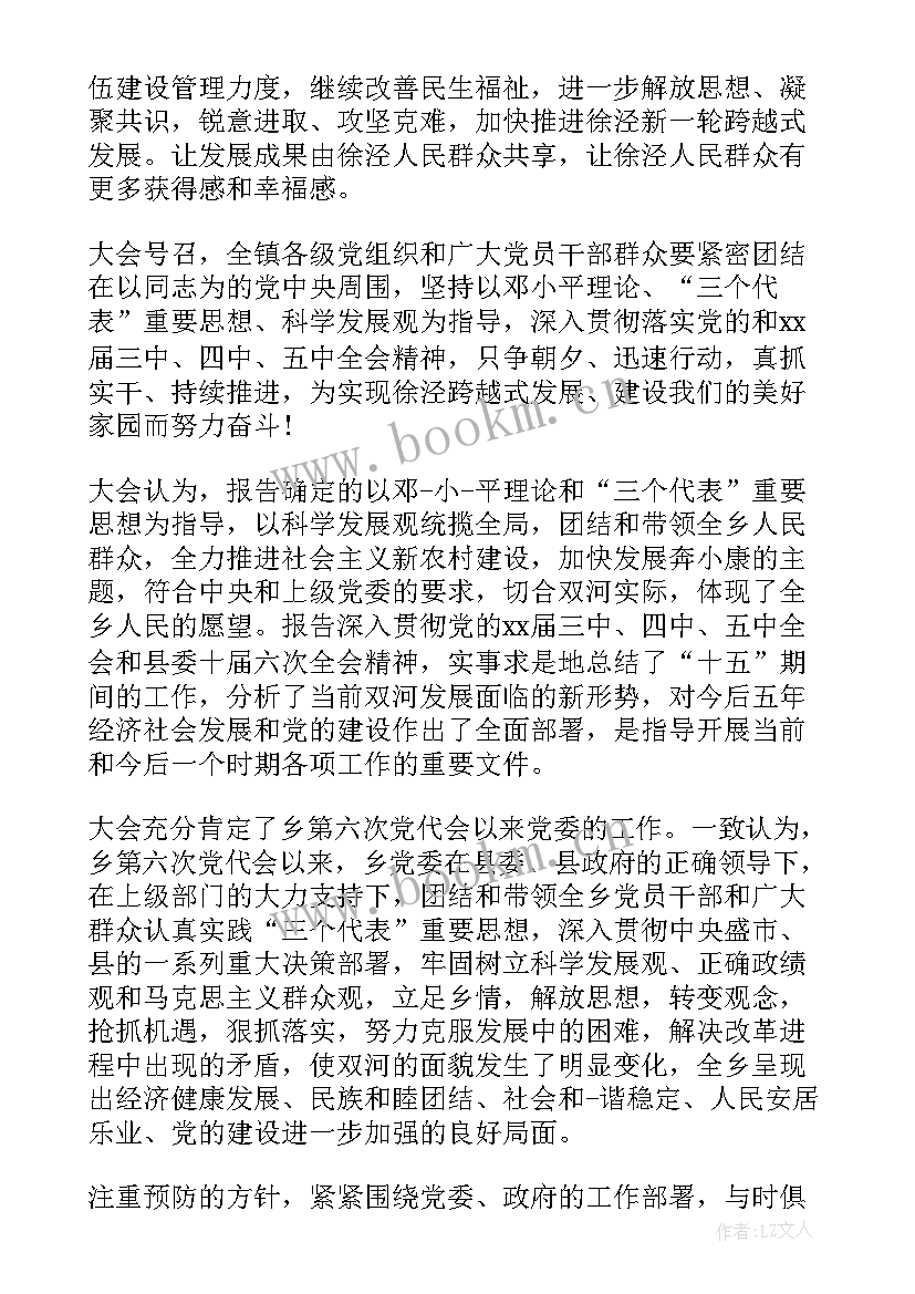 最新乡镇党委工作情况报告(精选9篇)