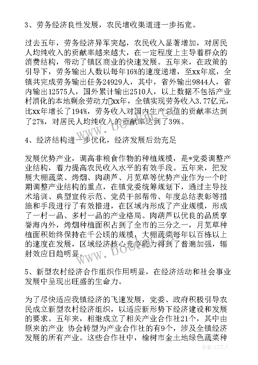 最新乡镇党委工作情况报告(精选9篇)