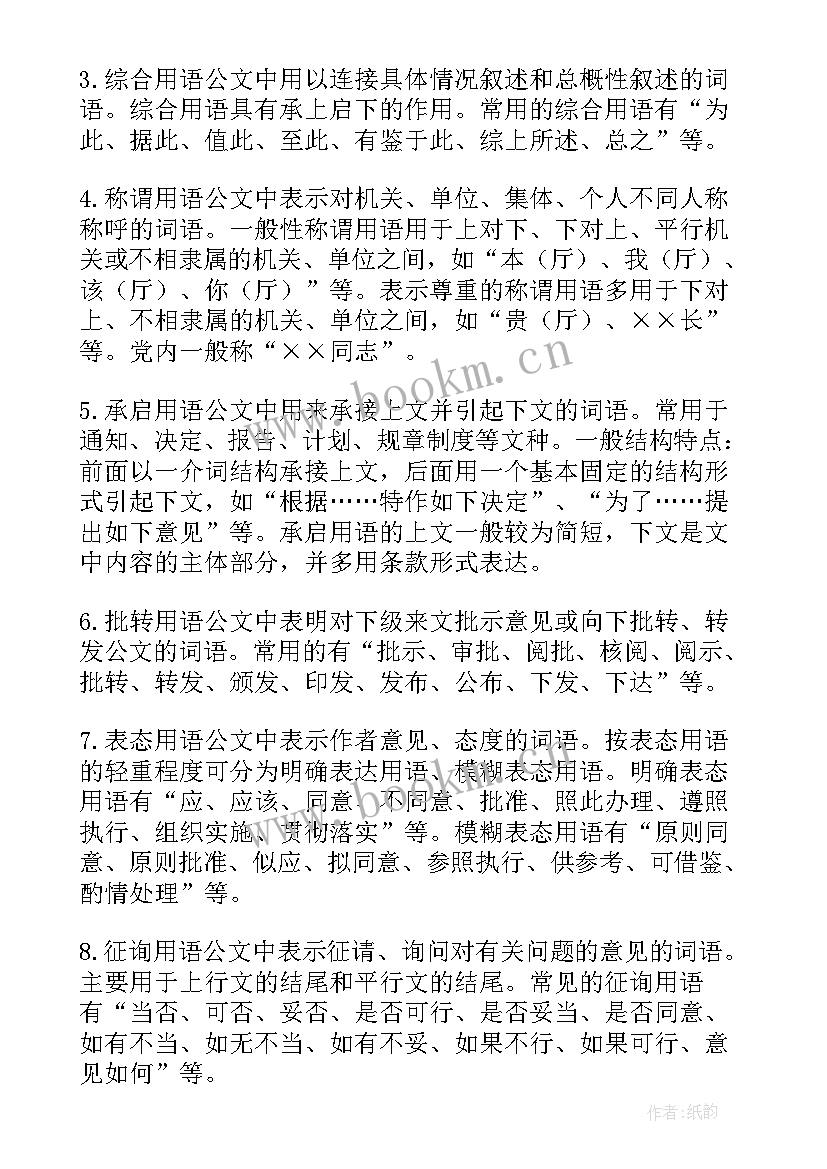 最新政府工作报告常用词汇翻译(优质8篇)