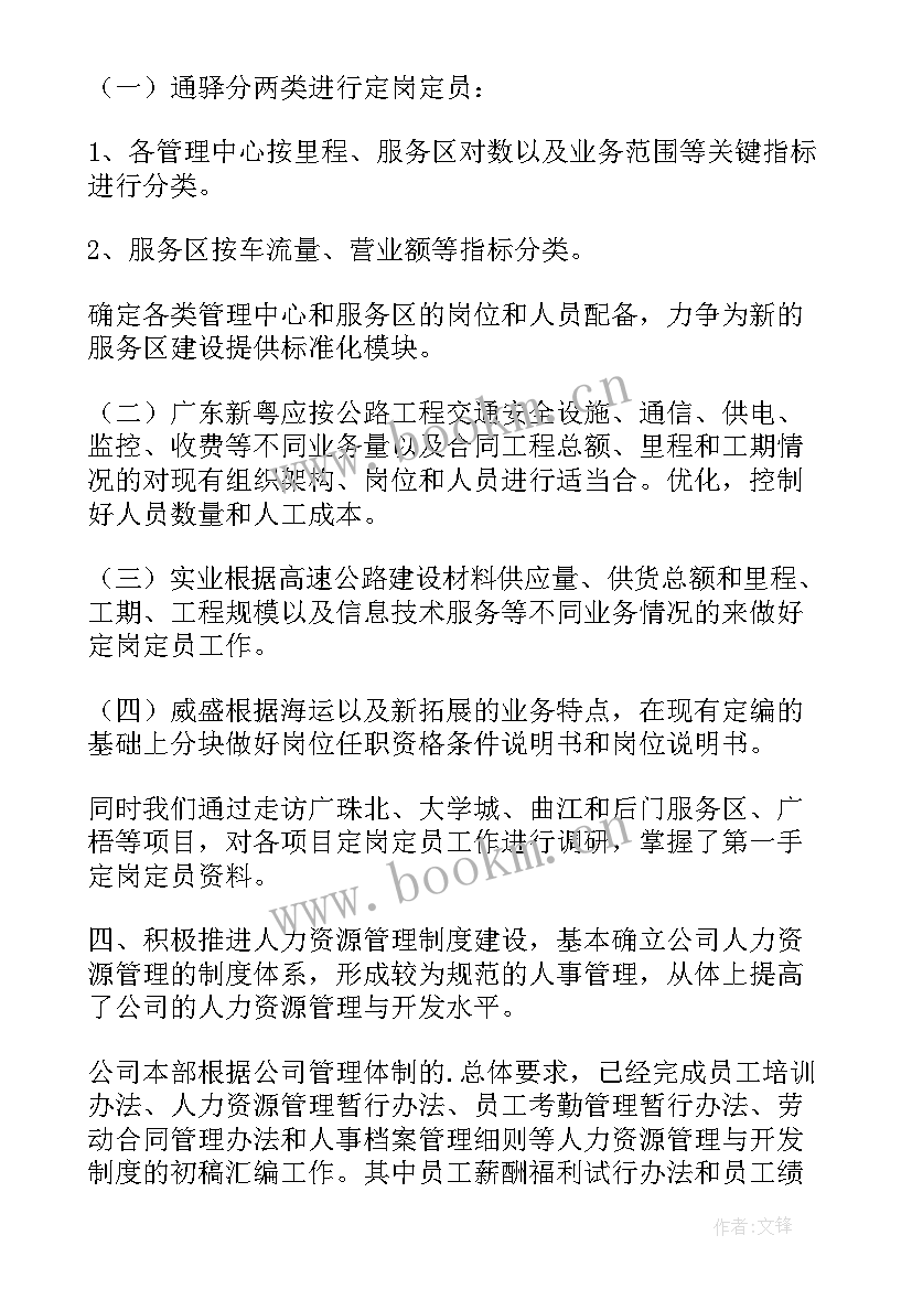 最新人力资源干部管理工作总结(模板8篇)