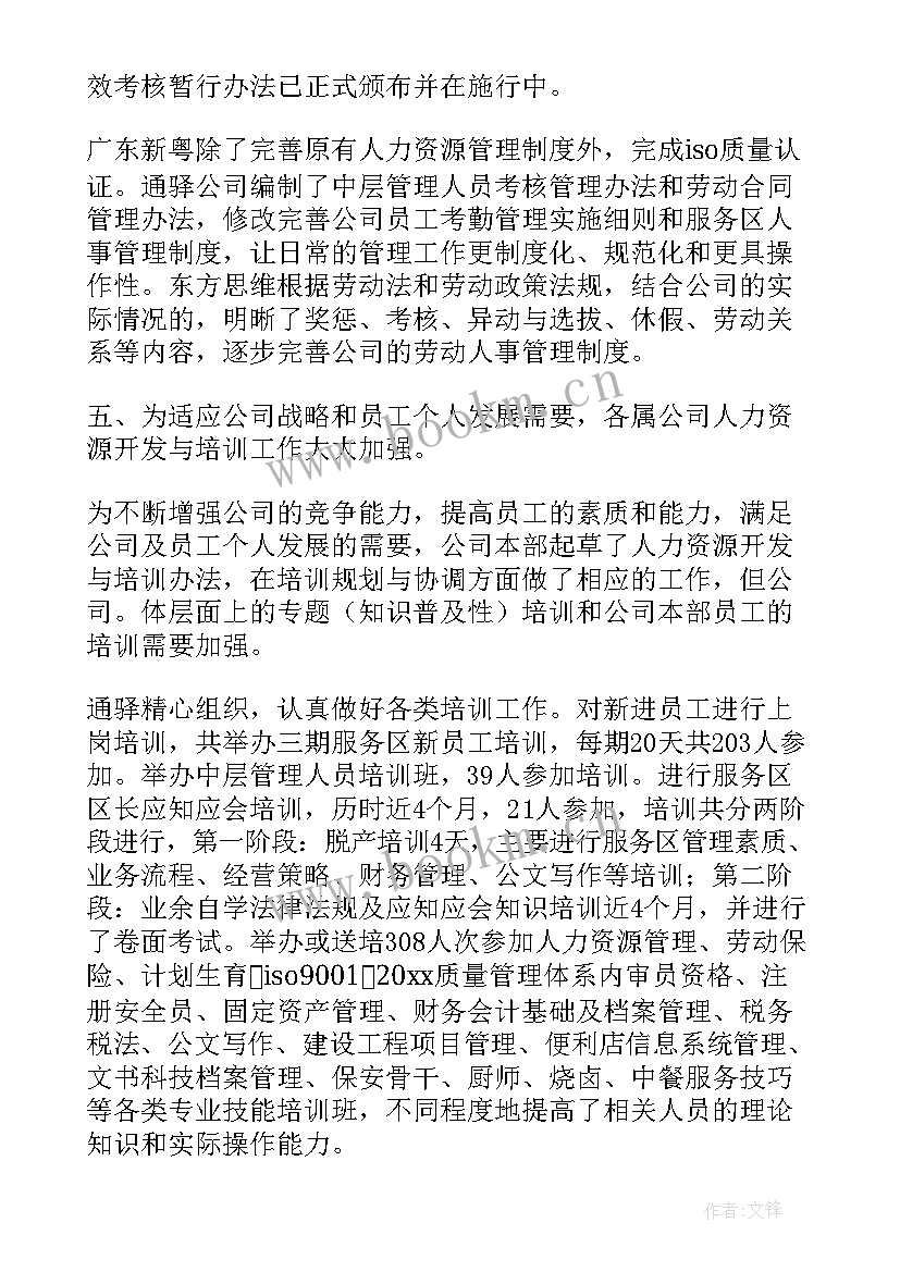 最新人力资源干部管理工作总结(模板8篇)