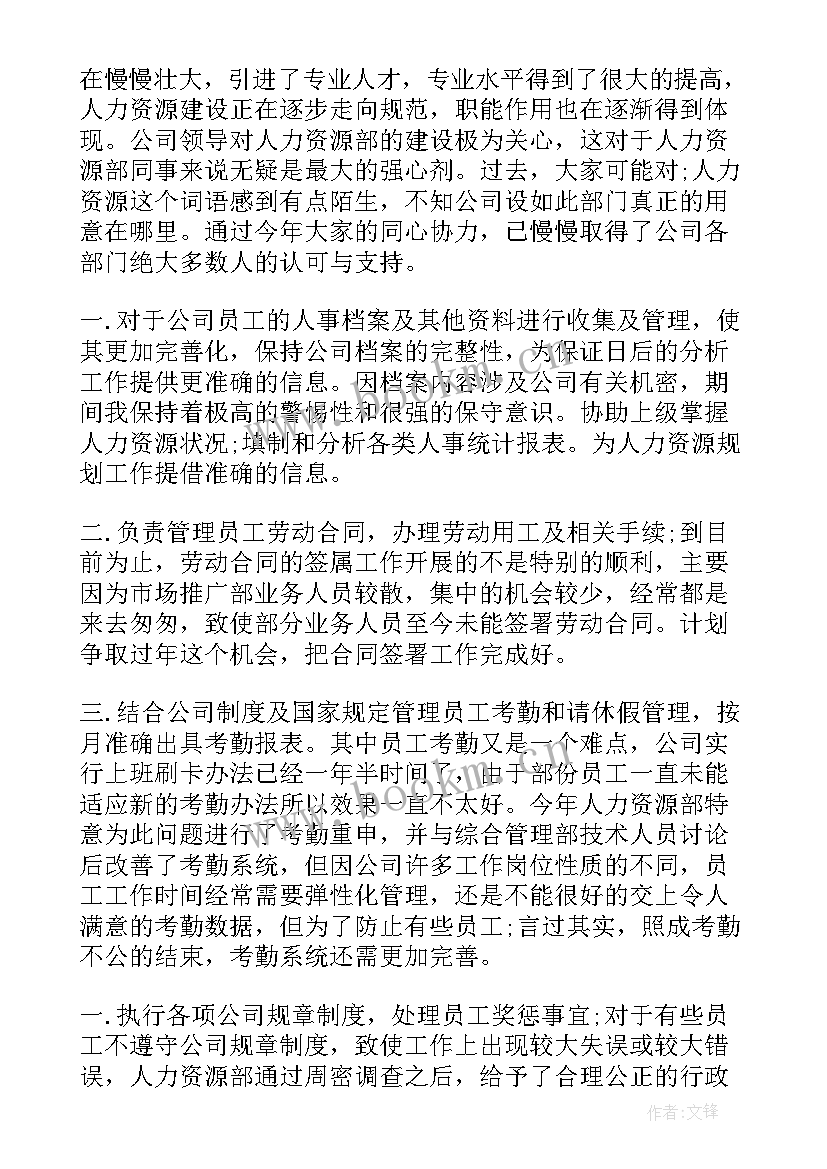 最新人力资源干部管理工作总结(模板8篇)