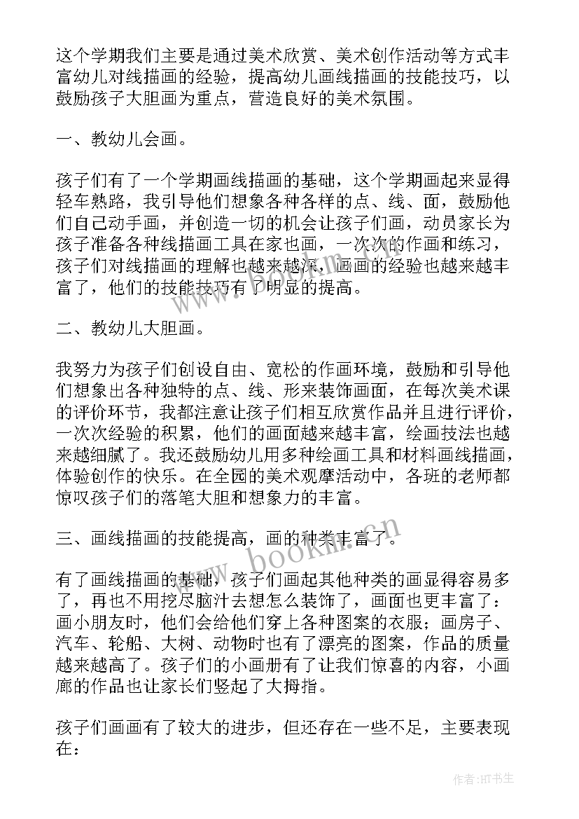 新星幼儿园年度工作报告 幼儿园年度工作报告(优质10篇)