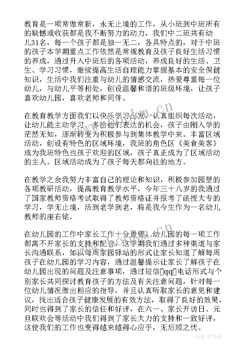 新星幼儿园年度工作报告 幼儿园年度工作报告(优质10篇)