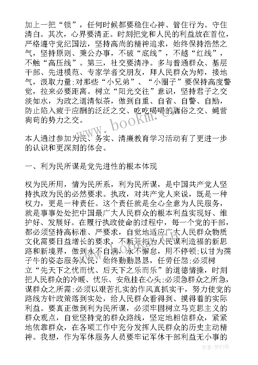 最新清廉宣传周心得体会(优秀10篇)