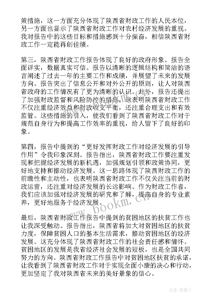 2023年陕西工作报告(优质10篇)