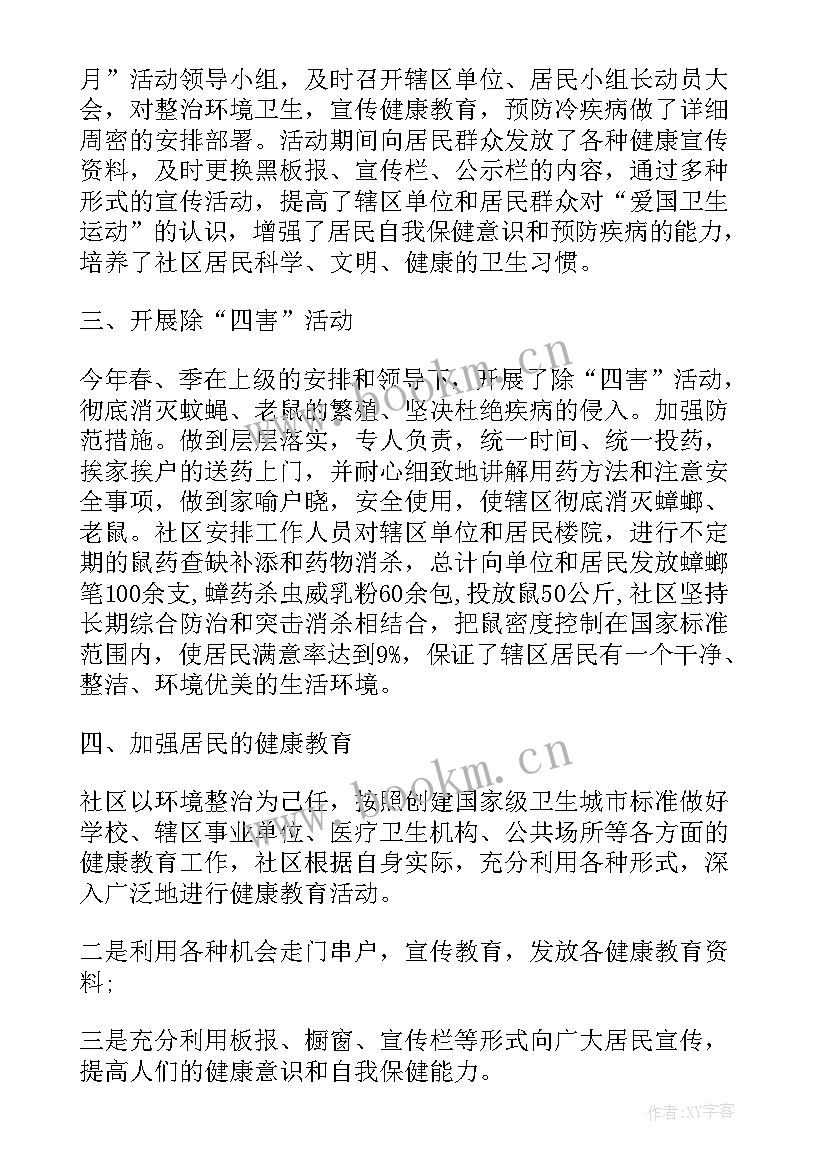 2023年上半年社区武装工作总结 社区上半年工作总结(精选7篇)