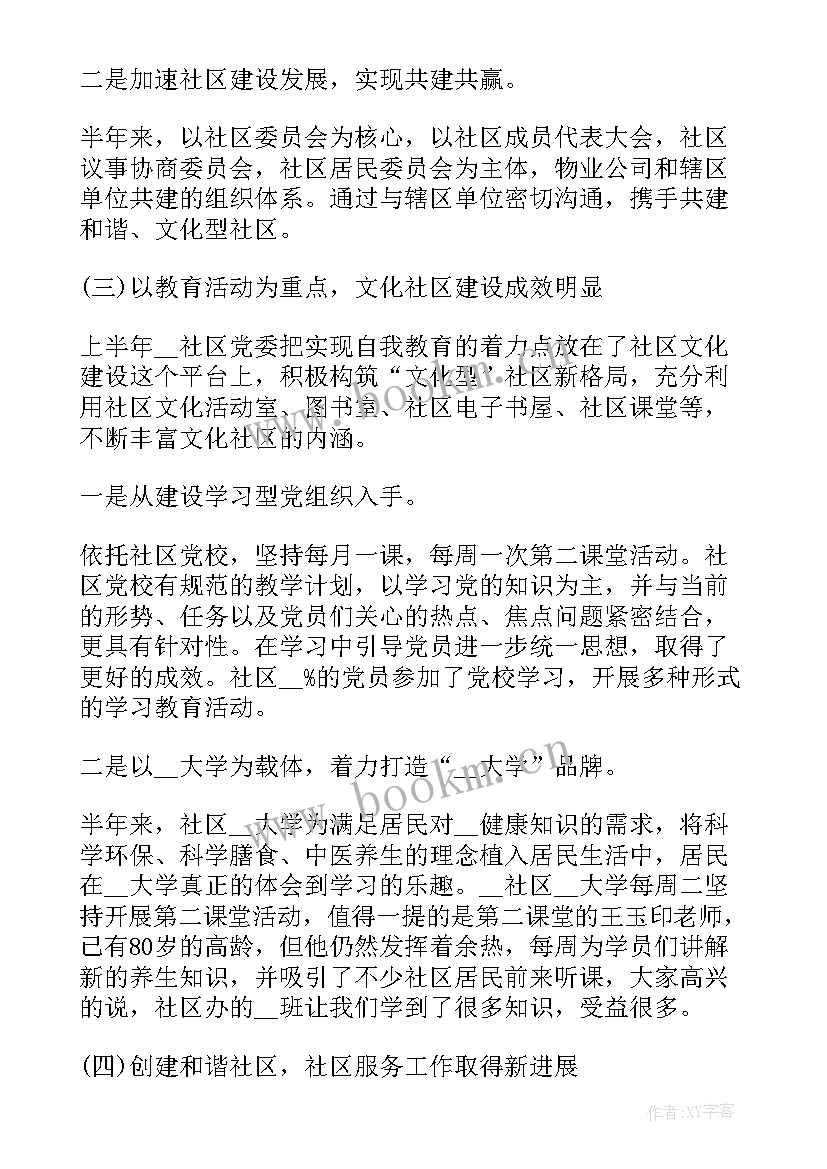 2023年上半年社区武装工作总结 社区上半年工作总结(精选7篇)