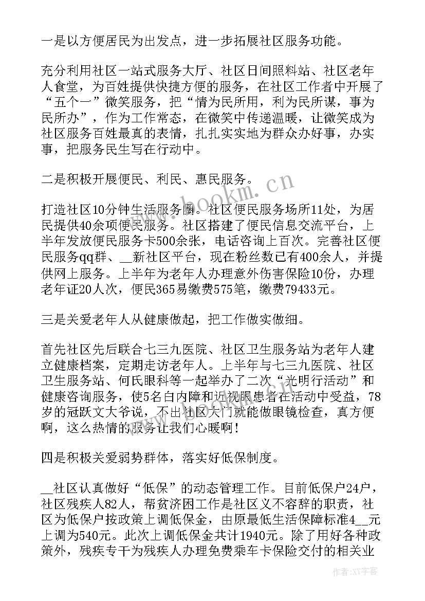 2023年上半年社区武装工作总结 社区上半年工作总结(精选7篇)