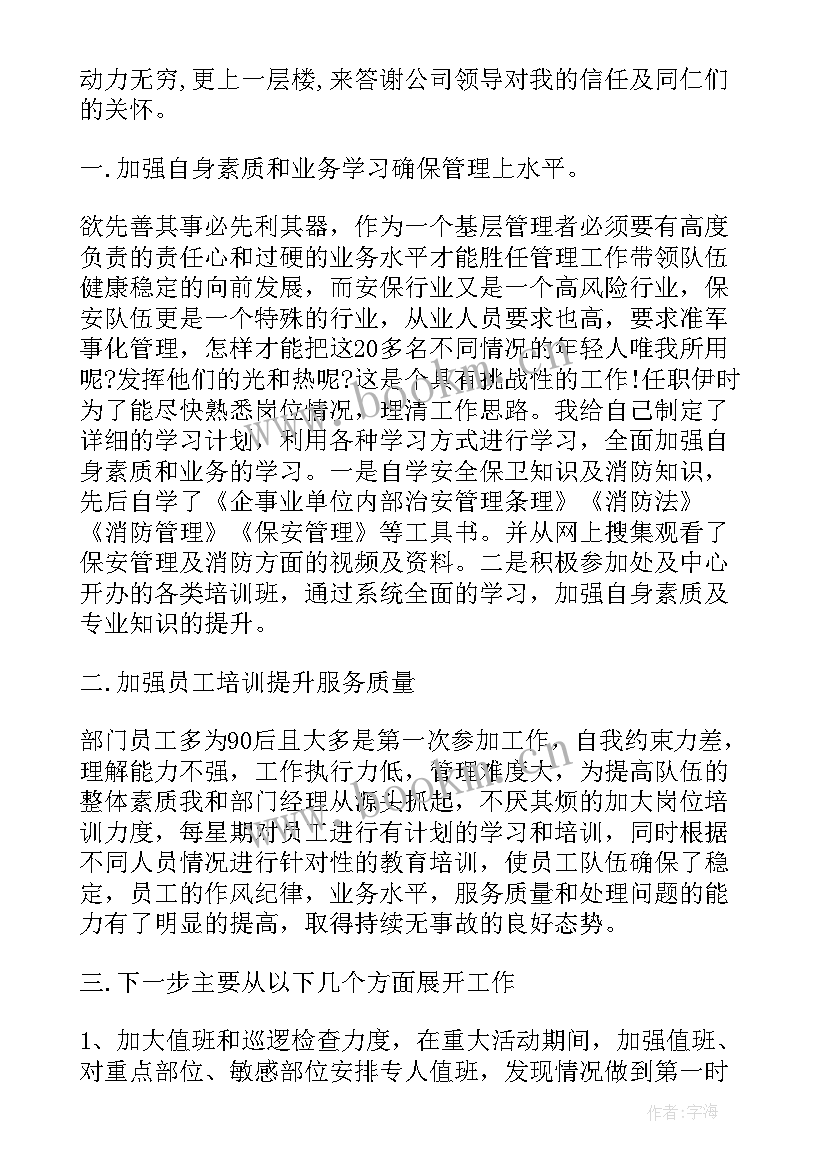 最新保安案件的工作报告 保安公司工作报告(模板7篇)