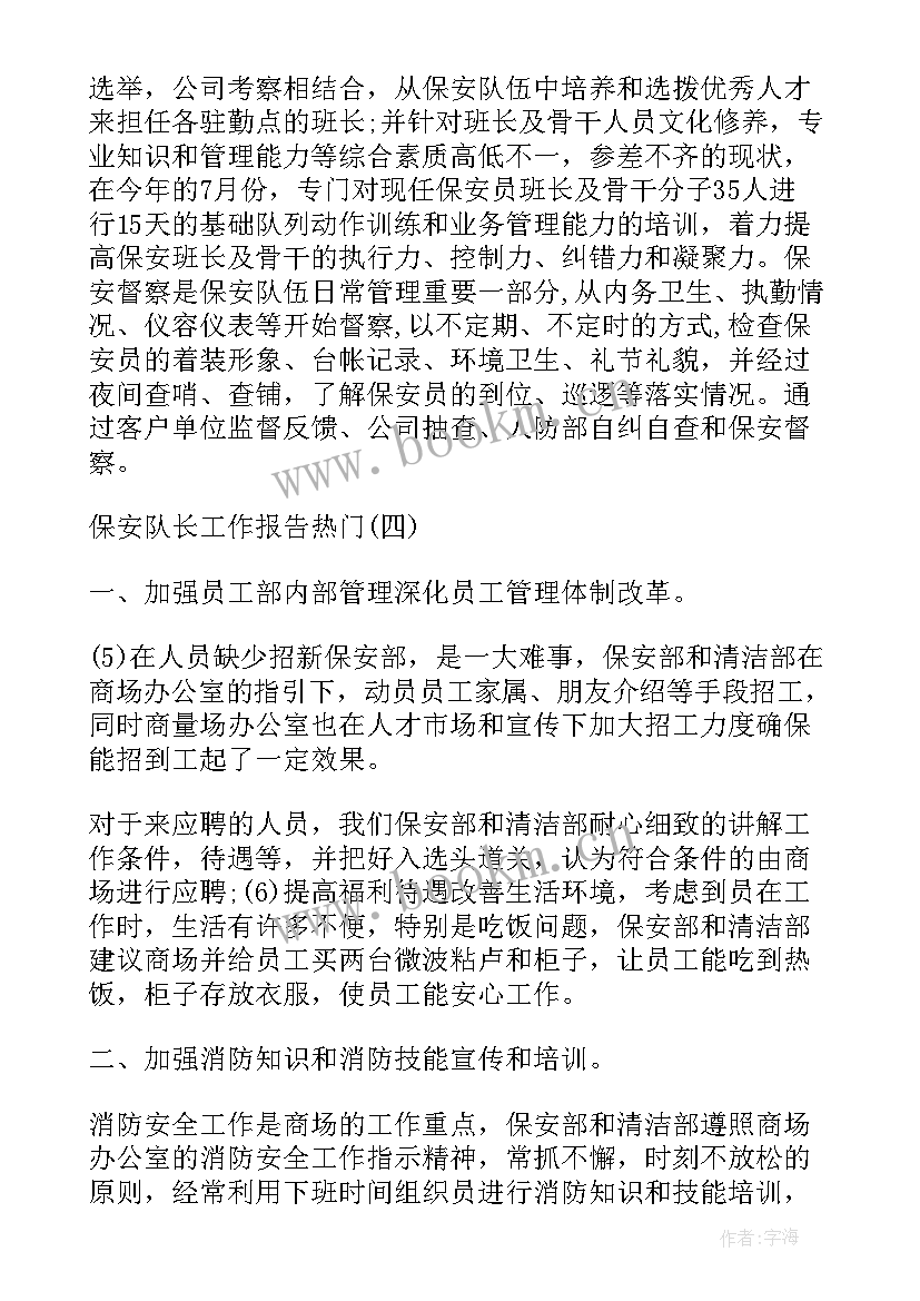 最新保安案件的工作报告 保安公司工作报告(模板7篇)