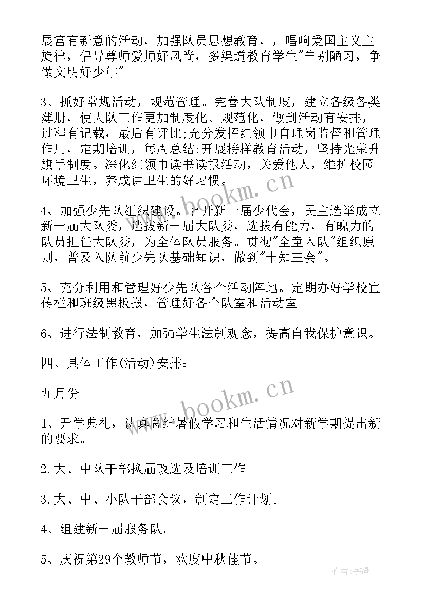 最新少先队社会实践活动方案(模板6篇)