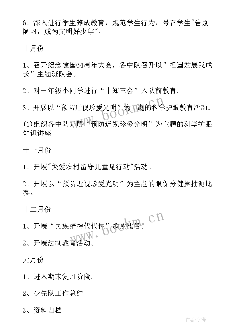 最新少先队社会实践活动方案(模板6篇)