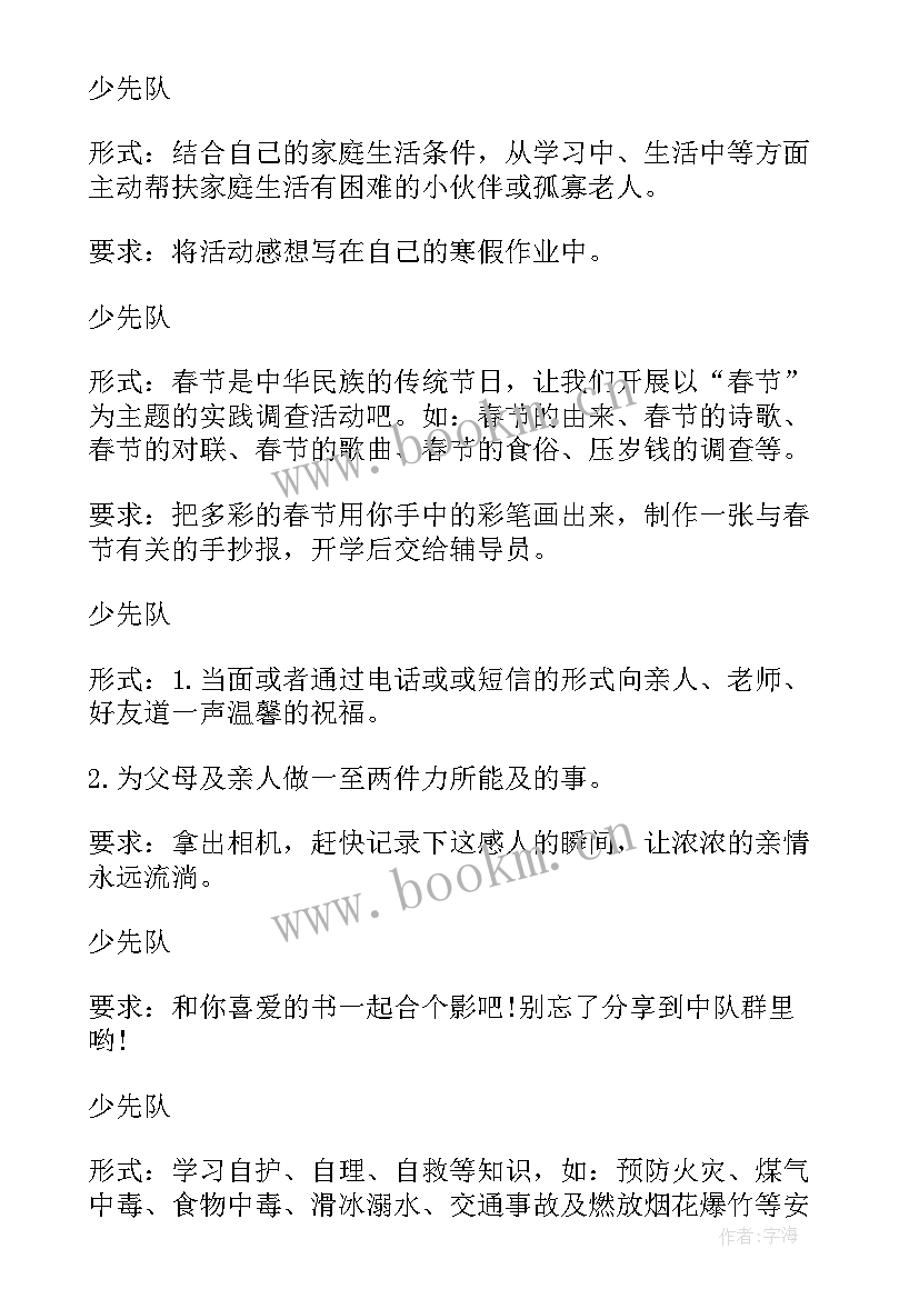 最新少先队社会实践活动方案(模板6篇)