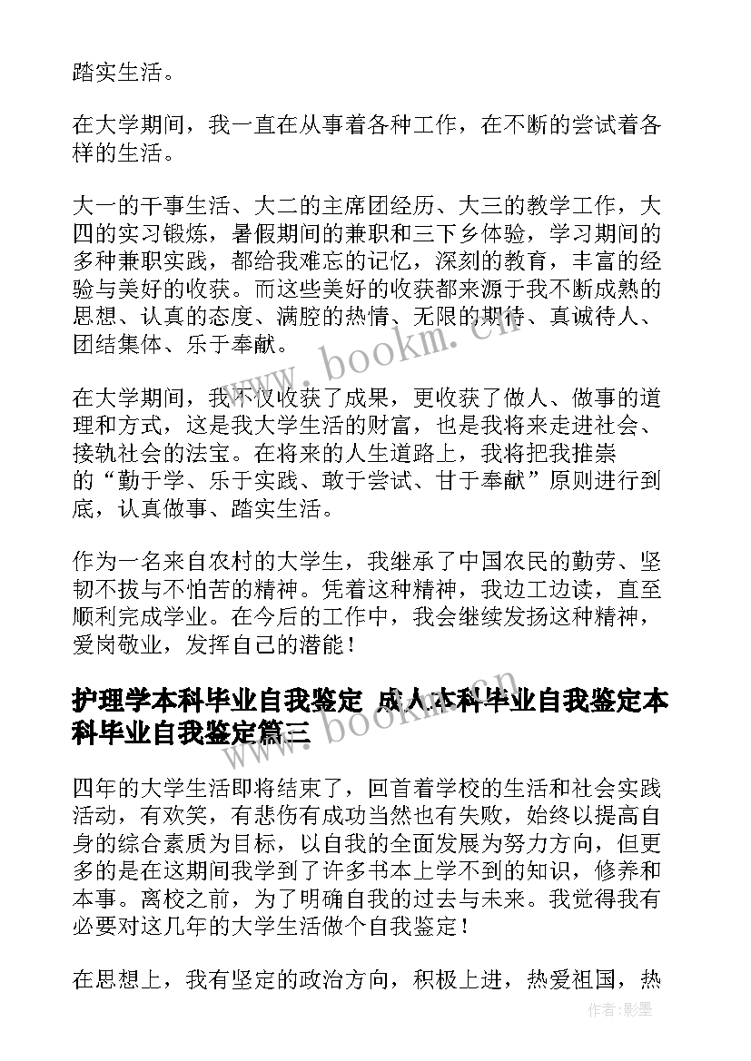 2023年护理学本科毕业自我鉴定 成人本科毕业自我鉴定本科毕业自我鉴定(实用5篇)