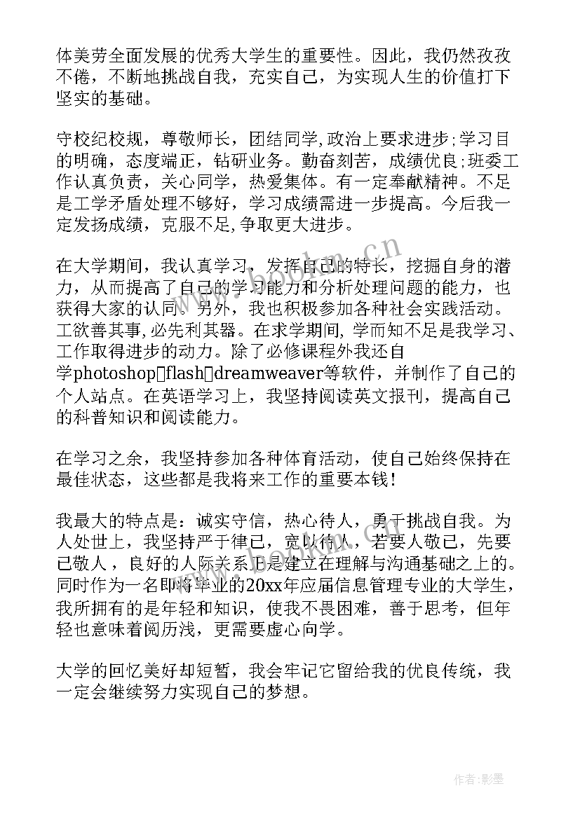 2023年护理学本科毕业自我鉴定 成人本科毕业自我鉴定本科毕业自我鉴定(实用5篇)