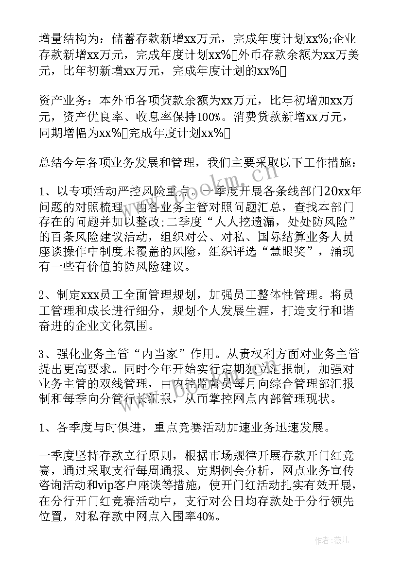 银行务虚会发言材料工作思路 银行员工工作报告(大全7篇)