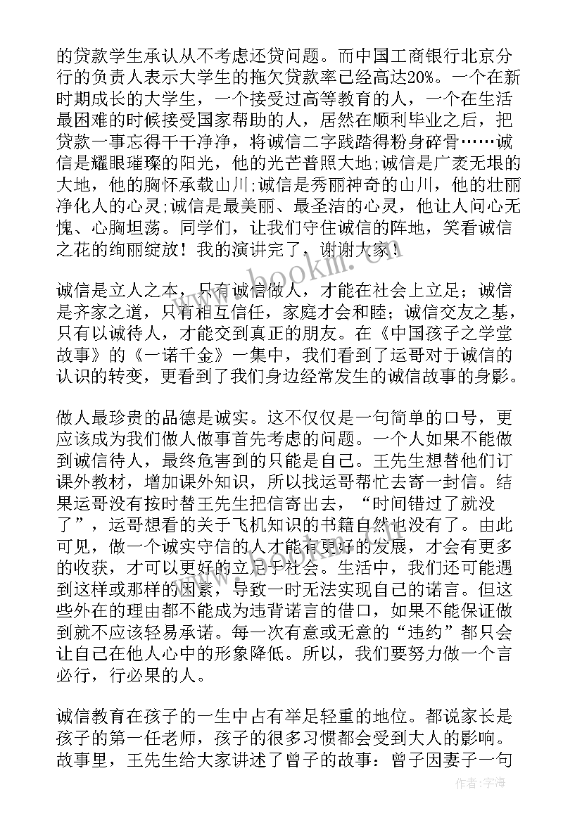 金融诚信题目(优秀10篇)