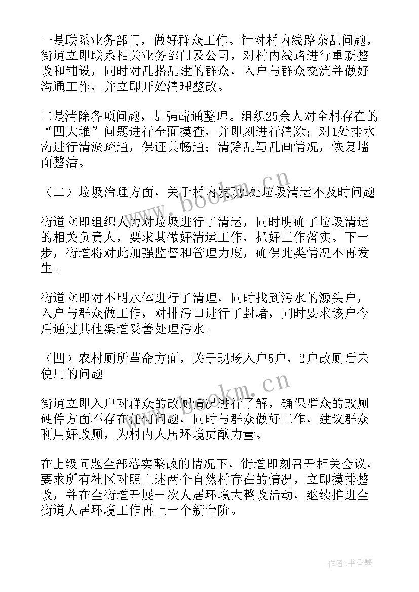 人居环境整治工作报告 农村人居环境整治工作报告(通用5篇)