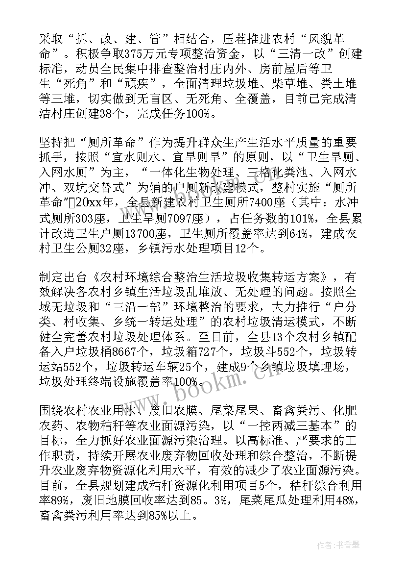 人居环境整治工作报告 农村人居环境整治工作报告(通用5篇)