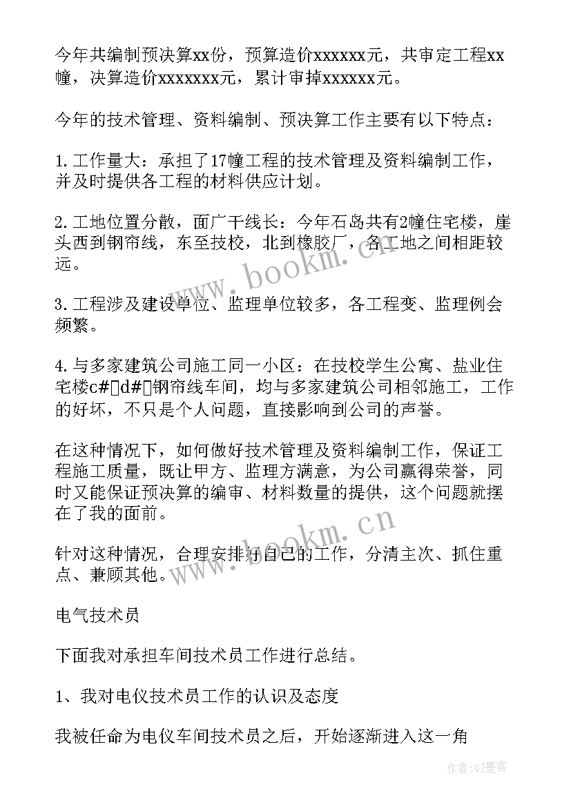 最新cnc技术员年终总结(精选6篇)