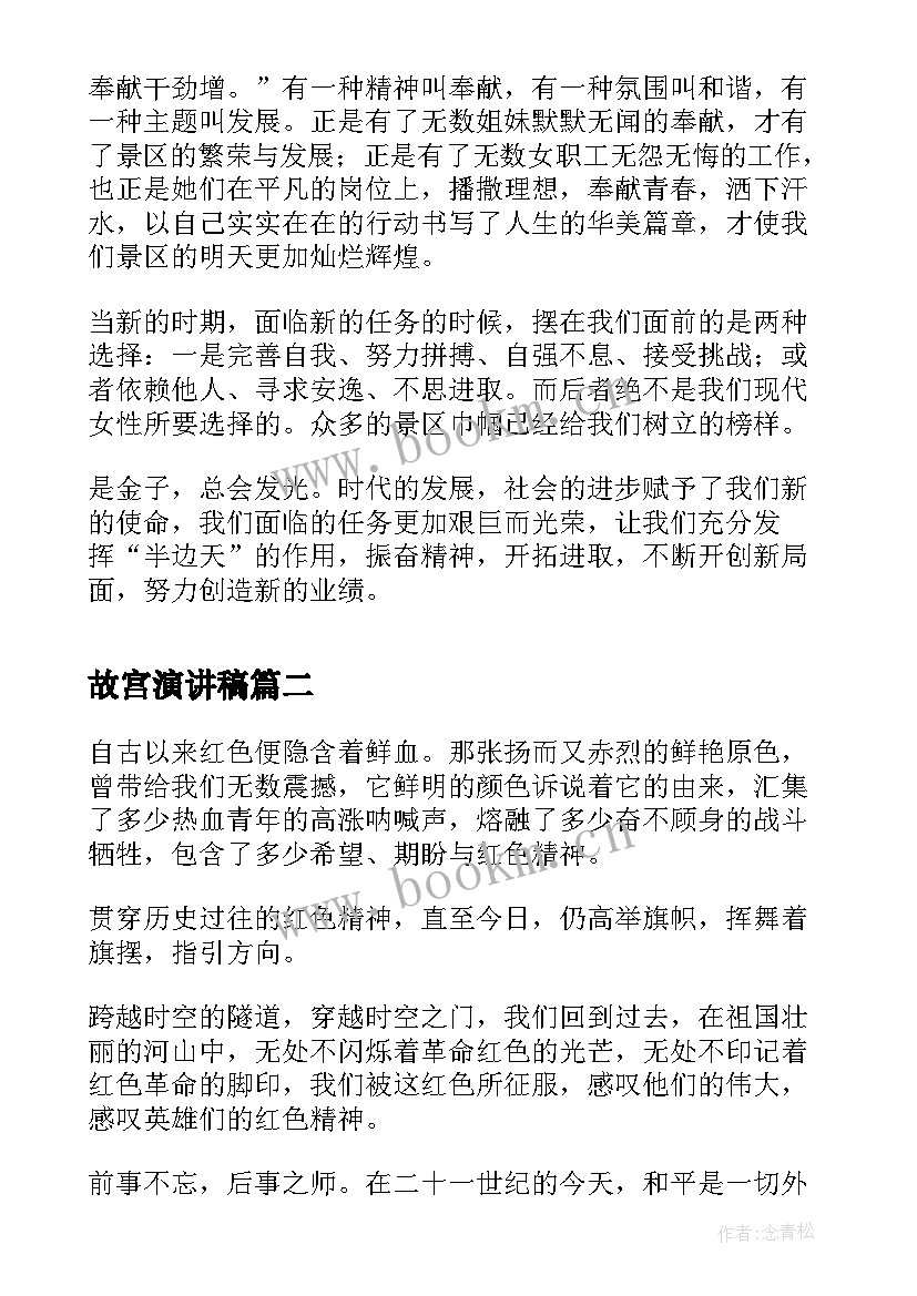 最新故宫演讲稿(实用5篇)