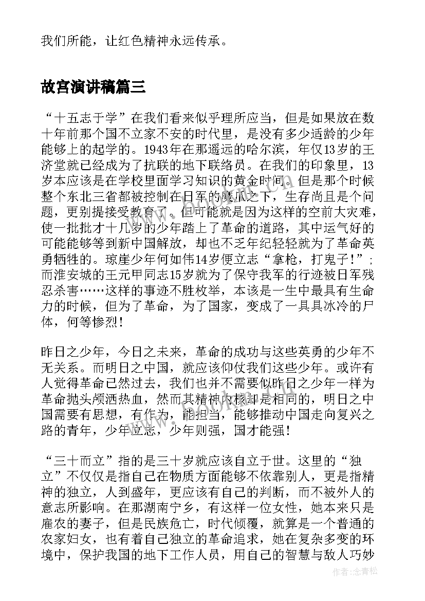 最新故宫演讲稿(实用5篇)