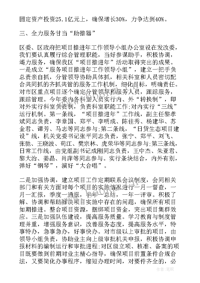 最新发改委工作报告 发改委工作计划(优秀7篇)