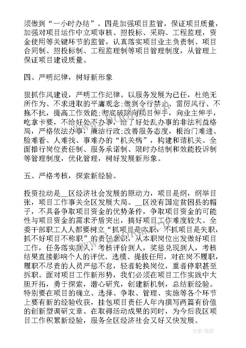 最新发改委工作报告 发改委工作计划(优秀7篇)