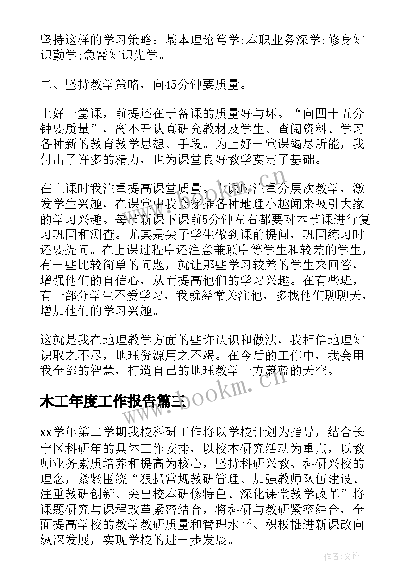 2023年木工年度工作报告 年度工作报告(优质7篇)