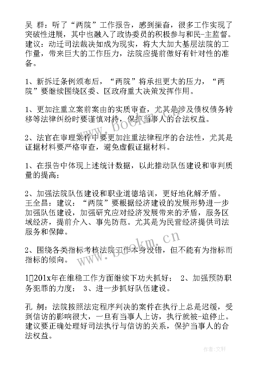 最新妇代会工作报告讨论发言 分组讨论工作报告发言(优质7篇)