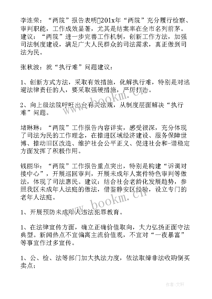 最新妇代会工作报告讨论发言 分组讨论工作报告发言(优质7篇)