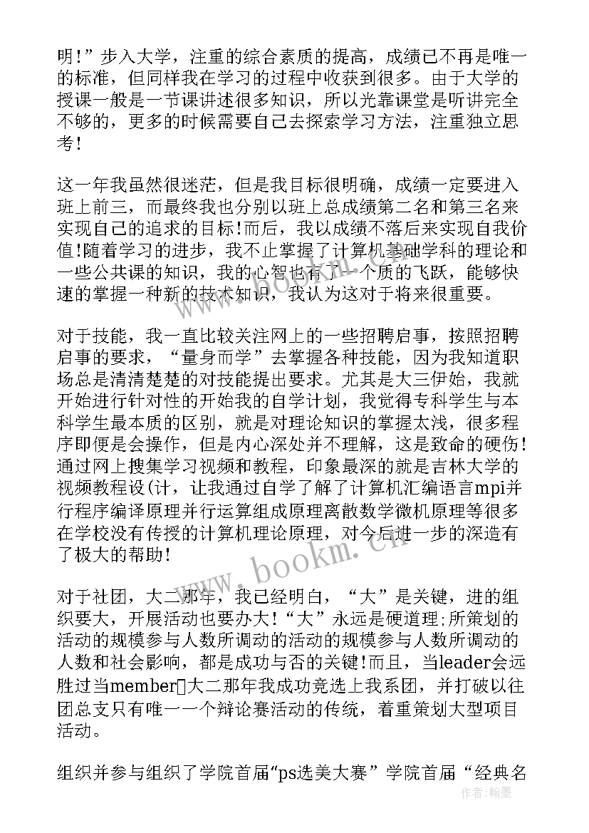 学生工作鉴定表自我鉴定(优质10篇)