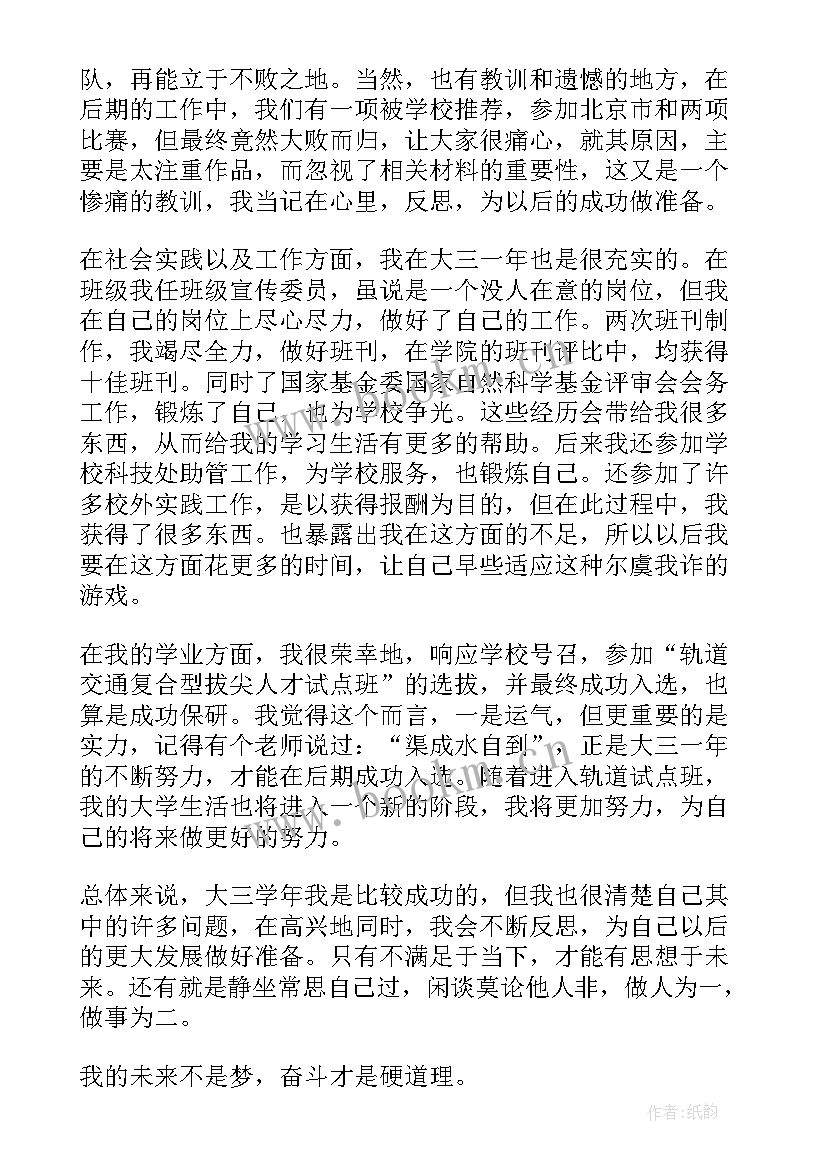 大三自我鉴定(优质7篇)