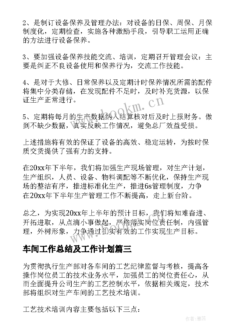 2023年车间工作总结及工作计划(优秀6篇)