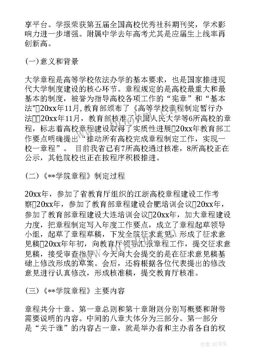 最新校长年度工作总结讲话稿(优质8篇)