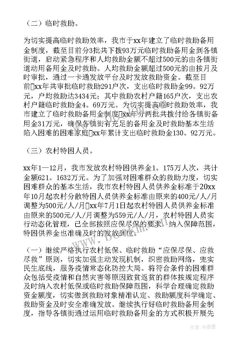 振兴发展发言提纲 乡村振兴工作报告(汇总5篇)